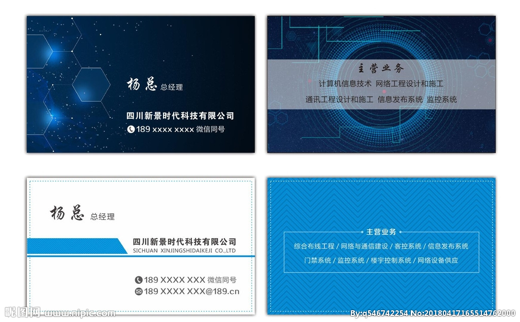 科技名片設計圖 計算機網絡工程的設計與施工一體化視覺呈現